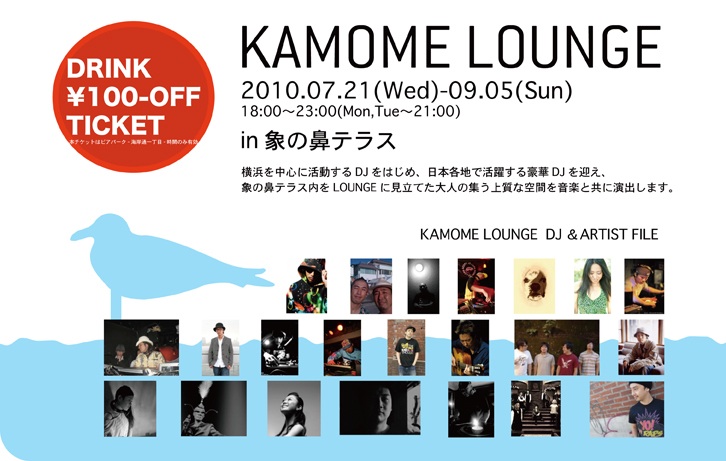 【8/12】KAMOME LOUNGE【象の鼻テラス(横浜)】_c0194728_18494260.jpg