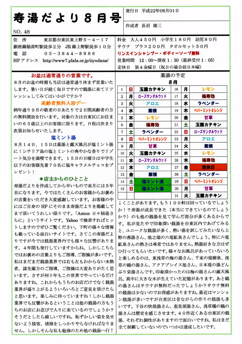 寿湯だより ８月号 ！_e0185645_2046653.jpg