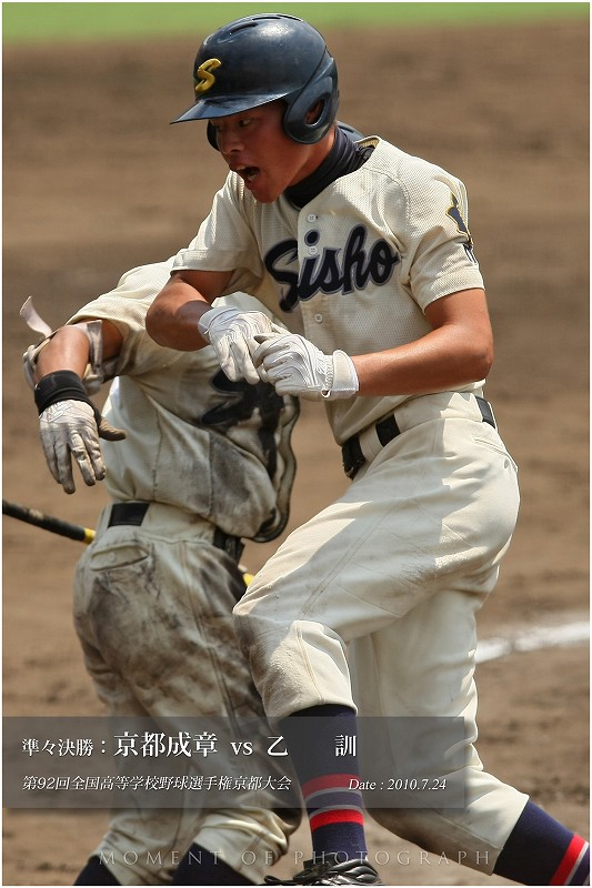 第92回高校野球京都大会（15） ： 京都成章 vs 乙訓（前篇