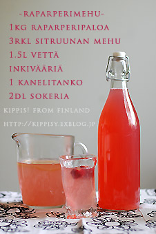 自家製ルバーブジュース 自家製ピクルス Kippis From Finland