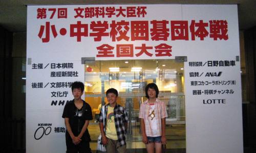小 中学校囲碁団体戦 全国大会 見聞録 山歩きと囲碁 小 中学校囲碁団体戦 全国大会 見聞録 山歩きと囲碁