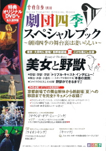 『劇団四季スペシャルブック』_e0033570_2137488.jpg