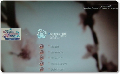 Ps3 トトリのアトリエ プレイ日記 プラチナへの道 最終目 プラチナ獲得 Beautiful Ones Blog