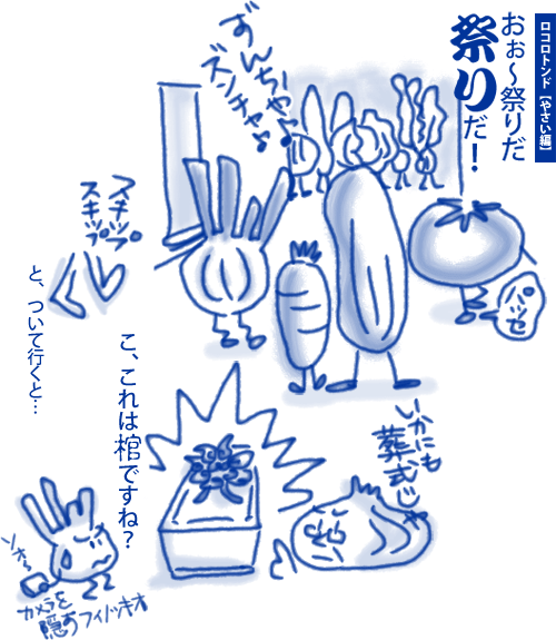 ロコロトンド 2. にぎやかな行列のその正体は…_f0205783_139220.gif