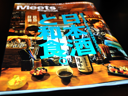 雑誌Meetsに紹介されました_a0153395_11373627.jpg