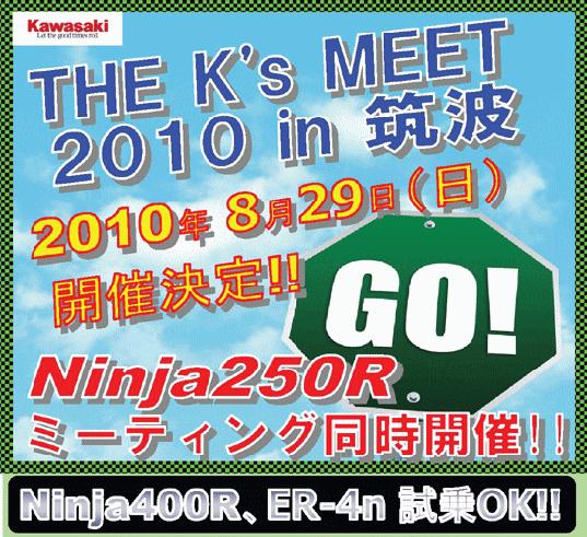 緊急イベント開催決定！K\'sMEETに行きましょう！！_c0223419_13592587.jpg