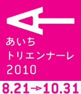 あいちトリエンナーレ2010 / Aichi Triennale 2010_d0158942_14324096.gif