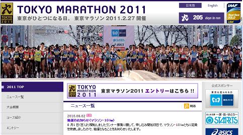 東京マラソン2011-エントリー_a0142343_14244637.jpg