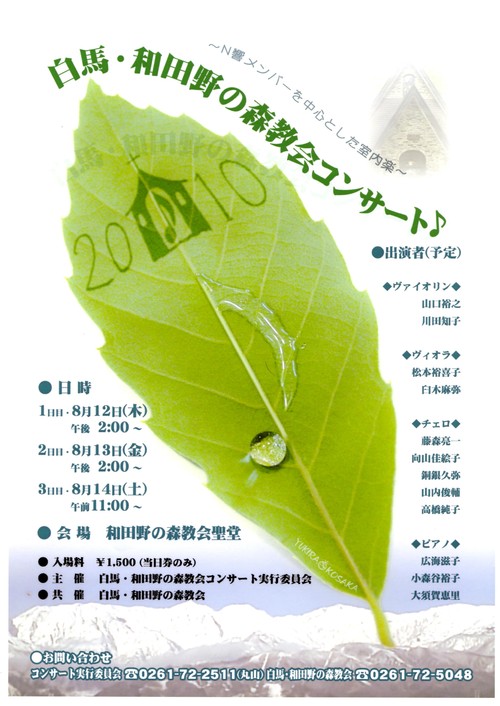 N響メンバーを中心とした室内楽♪_b0147051_11231569.jpg
