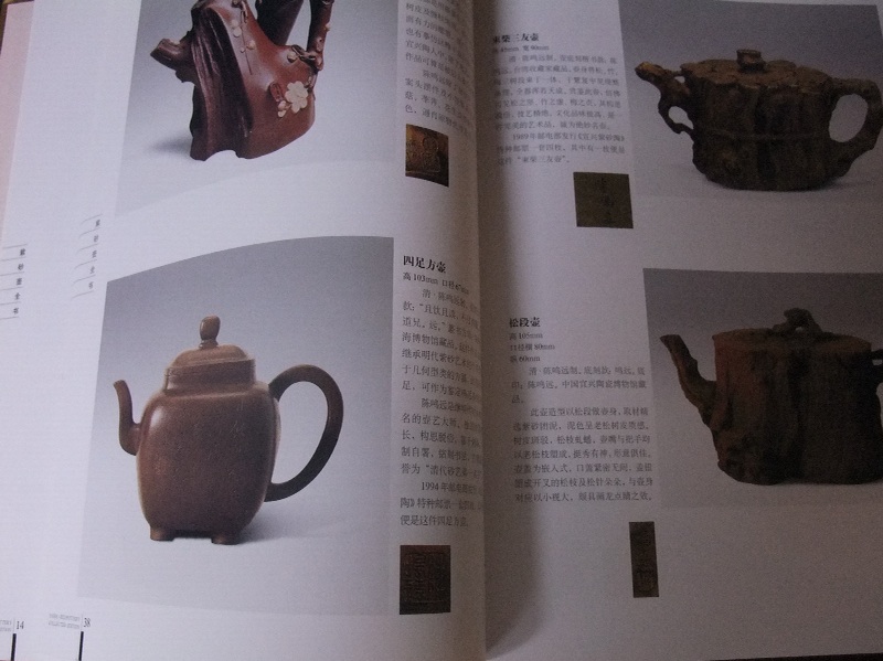 紫砂壺の教科書 : 小梅茶荘