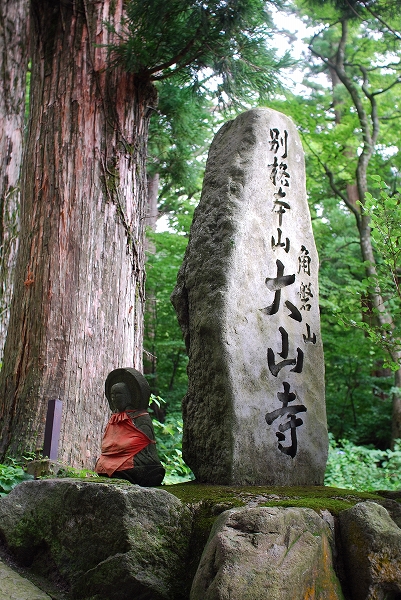 大山寺 （鳥取県・西伯郡）*_d0089706_8322336.jpg