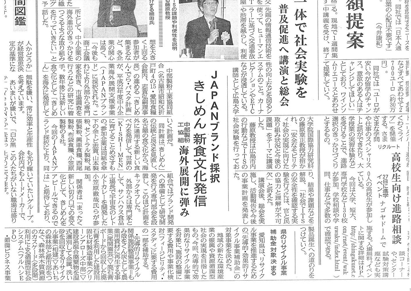 中部経済新聞にも取り上げられました_d0166534_1954675.jpg