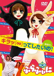 ぷらふぃにがコミックマーケット７８に登場！_e0025035_1314493.jpg