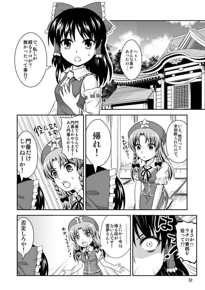 東方漫画 サンプルです。_c0144052_2114740.jpg