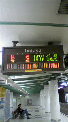 面白い行き先表示 : MTK上杉電車区