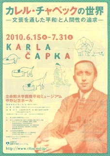 ●『カレル・チャペックの世界』_d0053294_23183656.jpg