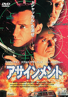 アサインメント(1997)　☆☆_f0009381_319310.jpg