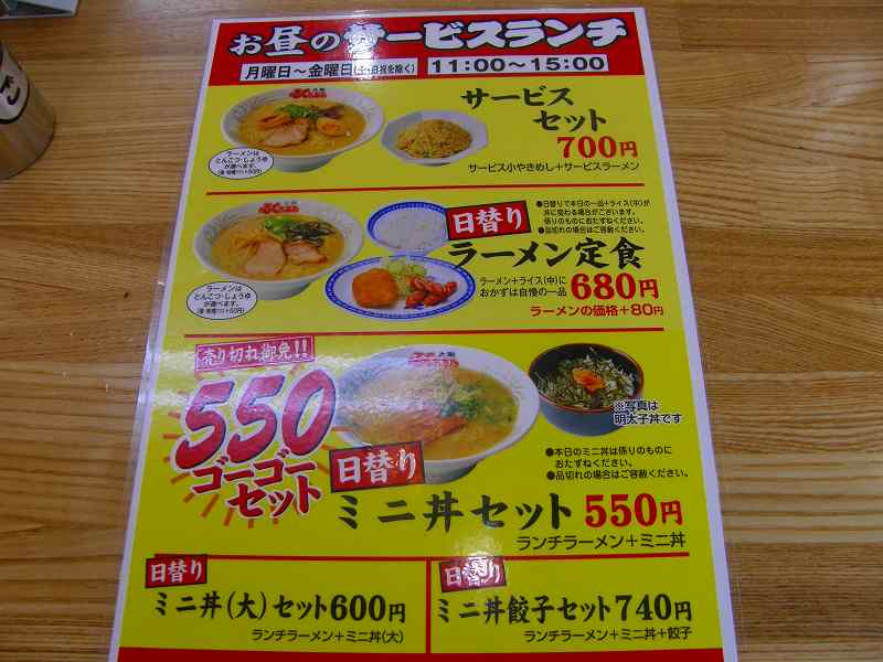 ふくちあんラーメン　　　　　門真店_c0118393_8582771.jpg