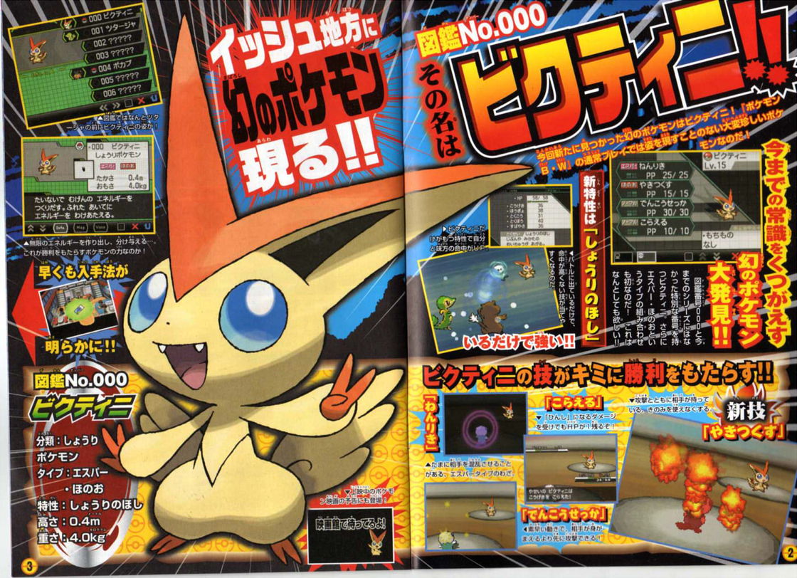 ポケットモンスター ブラック ホワイト 最新情報 つきねこの日記