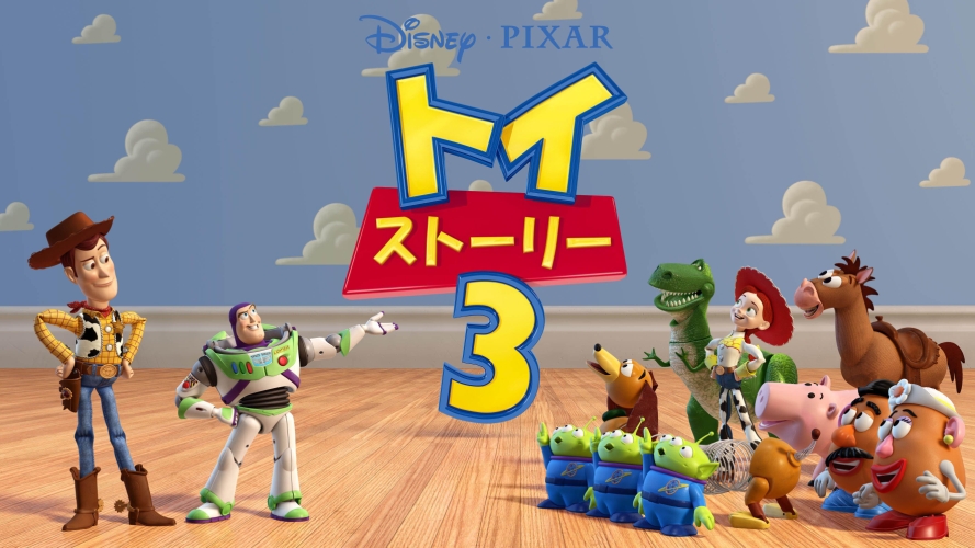 トイ ストーリー３ 寄り道カフェ