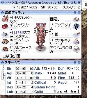 ギロチンクロス Ring Of Heart In Ragnarokonline