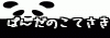 c0191597_23574842.gif