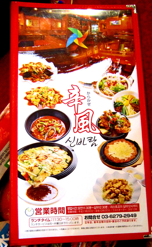 大久保コリアンタウン_b0083801_2255146.jpg