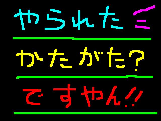 誘惑に負けちゃって？ですやん！_f0056935_11535870.jpg