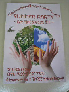 Summerパーティ_a0075684_13273077.jpg