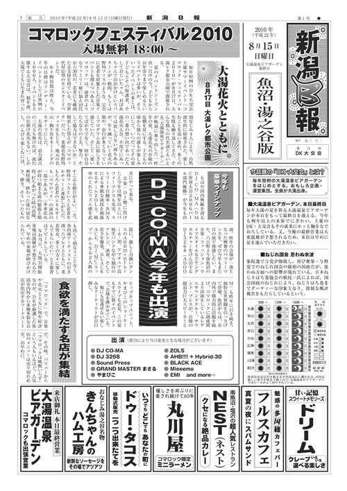 コマロック2010_d0112893_1414656.jpg