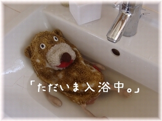 ただいま入浴中 チクチクトントン ただいま入浴中 チクチクトントン