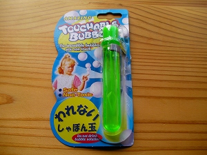 割れないシャボン玉 のんびりしあわせ生活 割れないシャボン玉 のんびりしあわせ生活