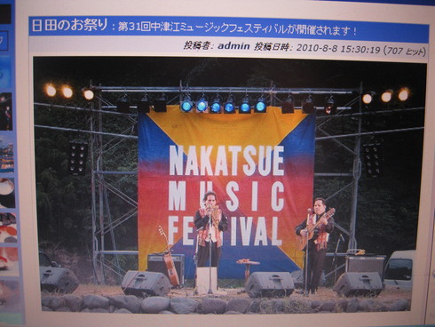 「中津江ミュージック フェスティバル2010」_a0125419_8401527.jpg