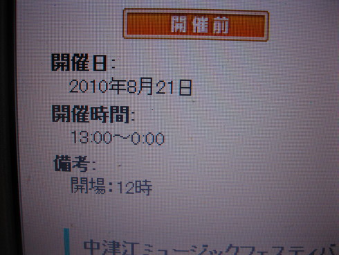 「中津江ミュージック フェスティバル2010」_a0125419_8411751.jpg