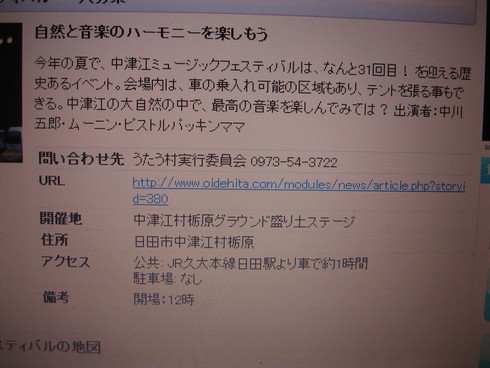 「中津江ミュージック フェスティバル2010」_a0125419_8421928.jpg