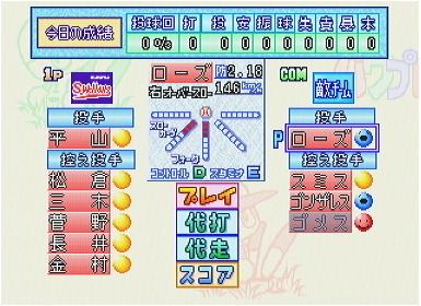 パワプロ99サクセス 冥球島編 その７ 惑星ベジータ