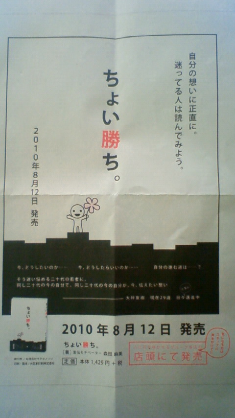 祝♪ 「ちょい勝ち。」_e0173738_11253467.jpg