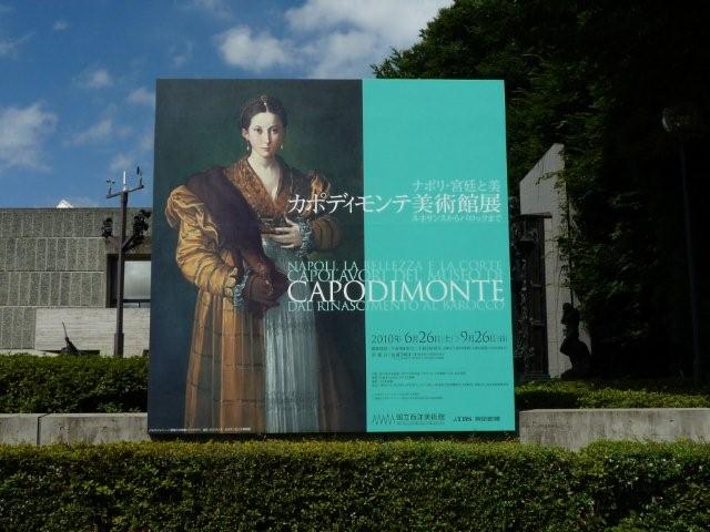 カポディモンテ美術館展_f0025351_16523722.jpg