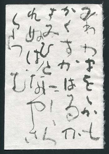 古今和歌集94_c0169176_1832930.jpg
