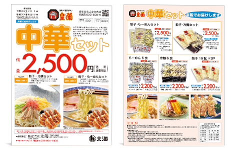2010年8月12日 株式会社北海 B4カラーチラシ制作_e0062276_17505162.jpg