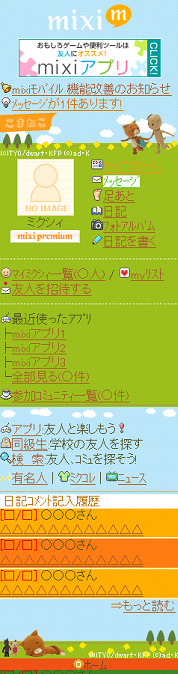 mixiモバイルのミクコレにこまねこスキンが登場！！_c0084780_221257.jpg