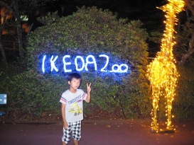 ナイトZoo　夜の動物園で遊んできました_d0047107_6281814.jpg