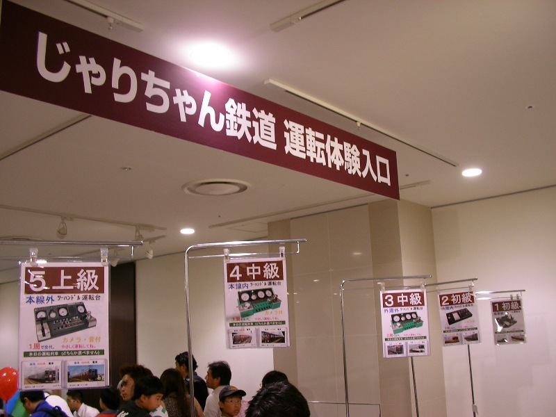 阪急百貨店 鉄道模型フェスティバル 2010 その1_a0066027_6192731.jpg