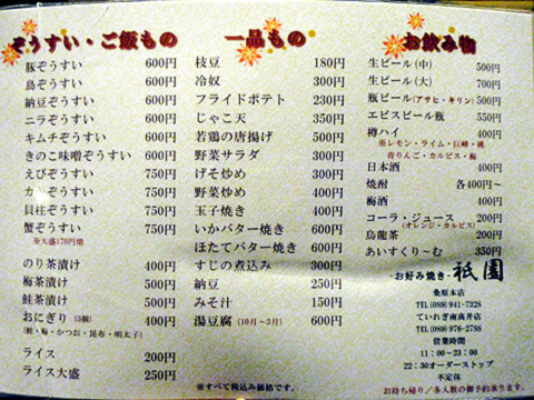 お好み焼き 祇園 ていれぎ南高井店 Nomchan Com お好み焼き 祇園 ていれぎ南高井店 Nomchan Com