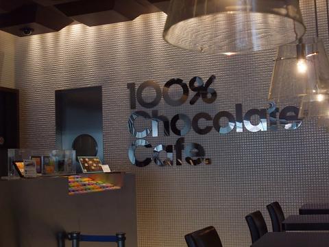 100%chocolate cafe_b0139303_18265869.jpg