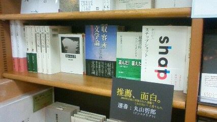 ブックフェア「ゼロ年代の出版社たち：インスクリプト・月曜社・洛北出版」@ジュンク堂京都BAL店_a0018105_234938.jpg