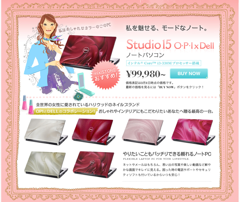 Dell store in MIXi for  girls_f0172313_1401595.jpg