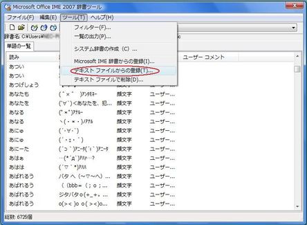 Vistaでの単語登録について_a0160926_23352384.jpg