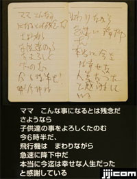 日航の元取締役よ、犠牲になった520人の前でも同じ事が言えるか？_f0054227_15537.jpg