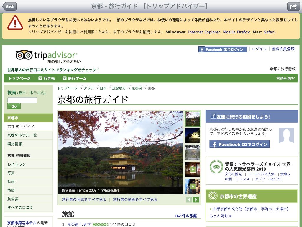 iPadの特徴を最大限に生かした無料の「世界遺産写真集」_c0025115_2391035.jpg